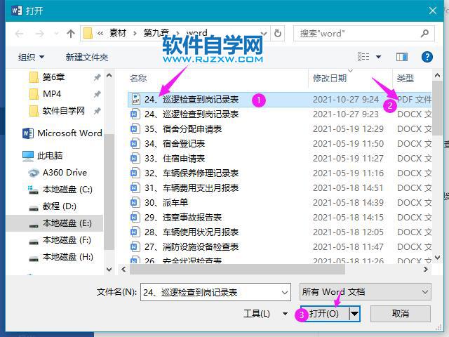 pdf怎么轉換成word2019