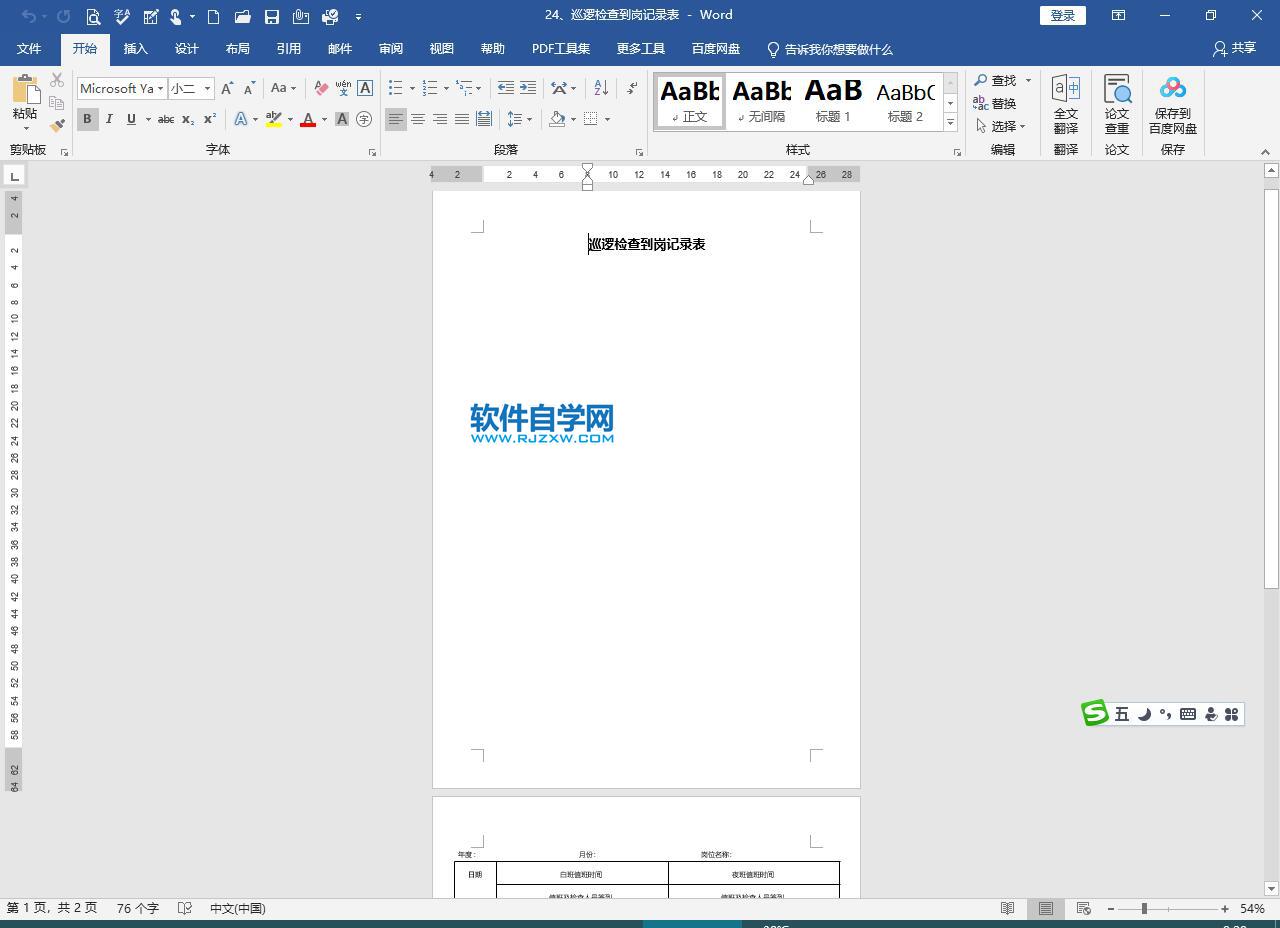pdf怎么轉換成word2019