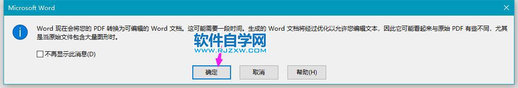 pdf怎么轉換成word2019