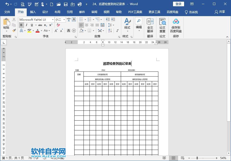 pdf怎么轉換成word2019