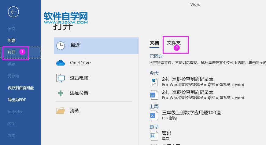 pdf怎么轉換成word2019