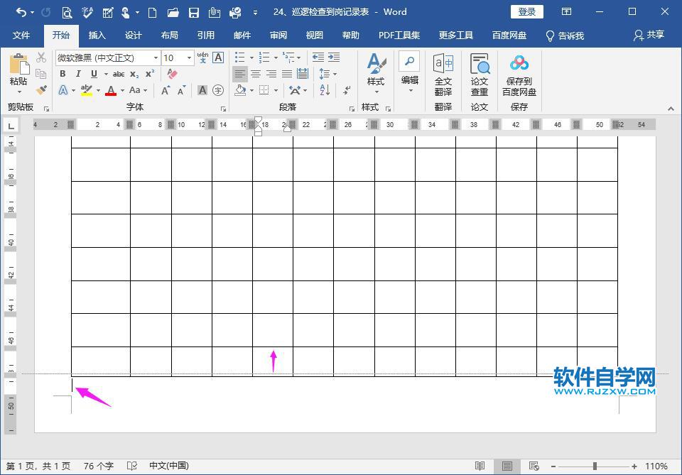 word怎么刪除表格后面的空白頁