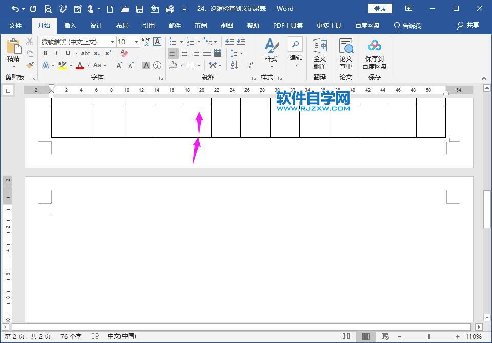 word怎么刪除表格后面的空白頁