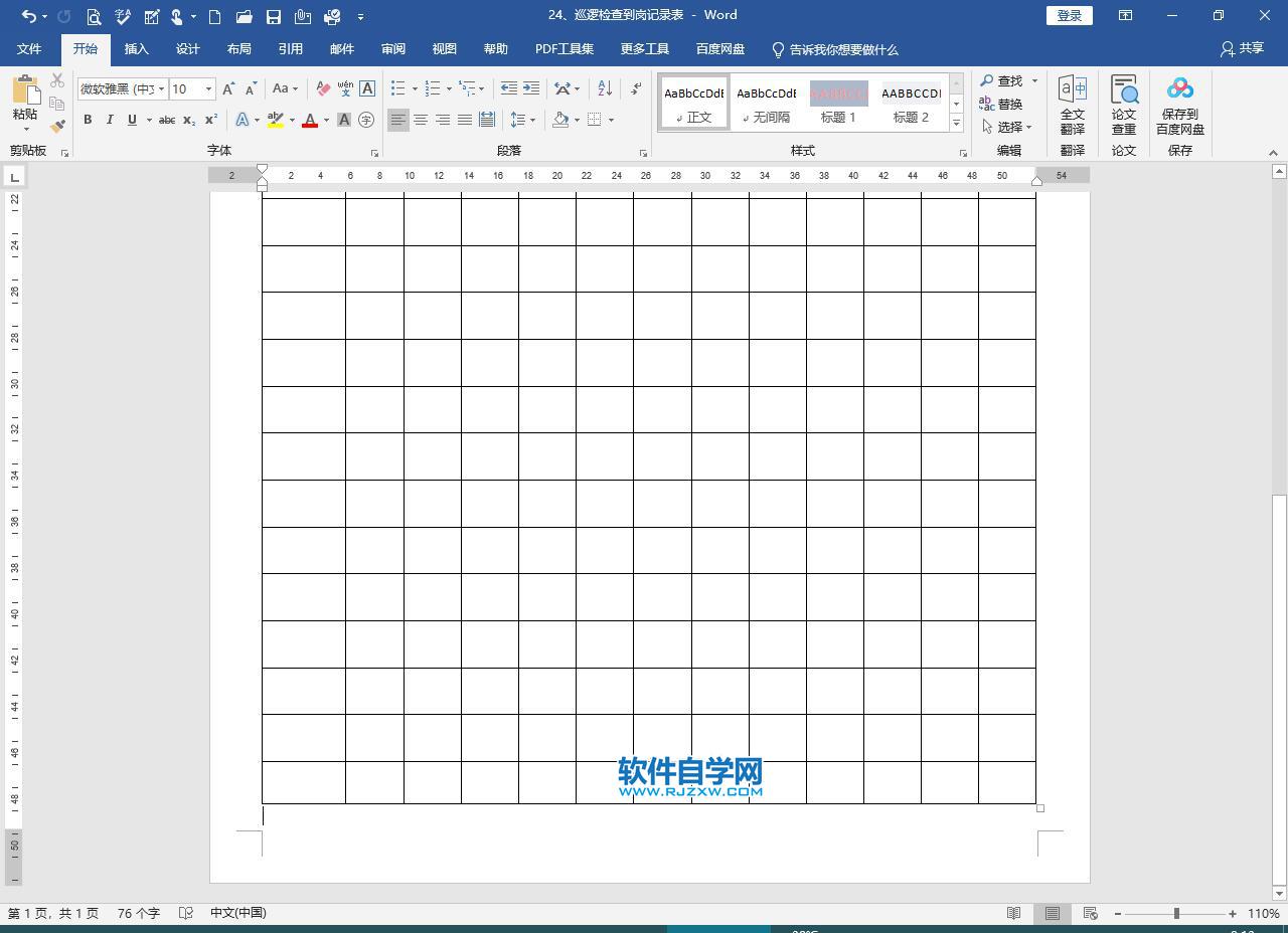 word怎么刪除表格后面的空白頁