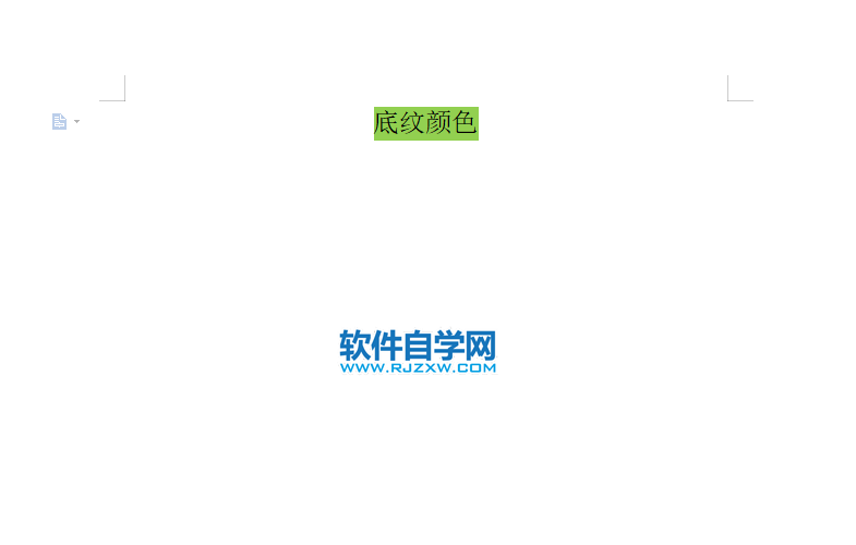 wps怎么設置文字底紋顏色