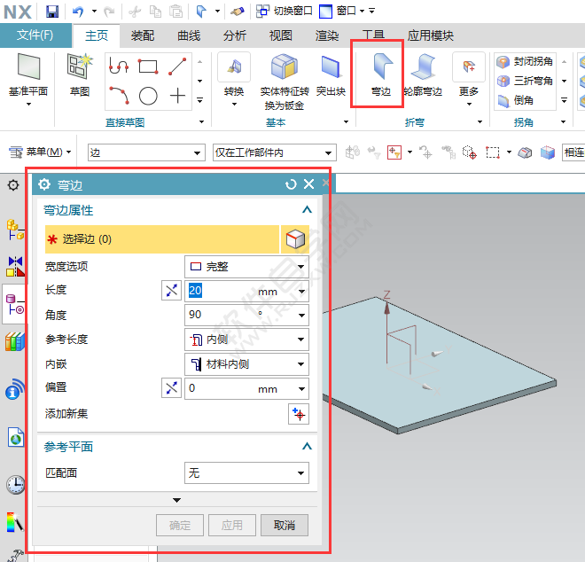 UG怎么創建彎邊的方法
