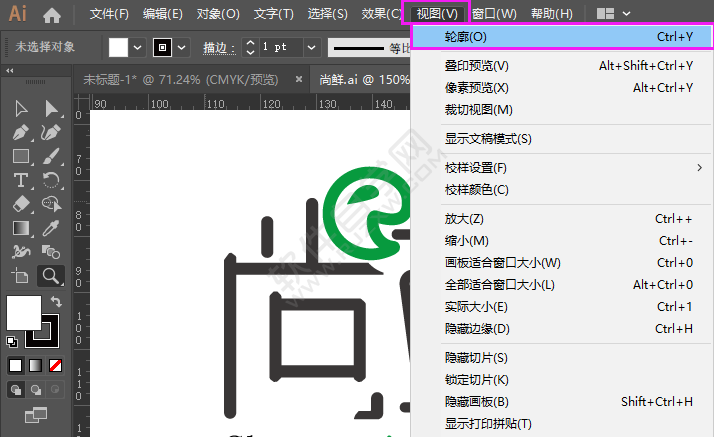 AI里面的ctrl+Y是什么快捷鍵？
