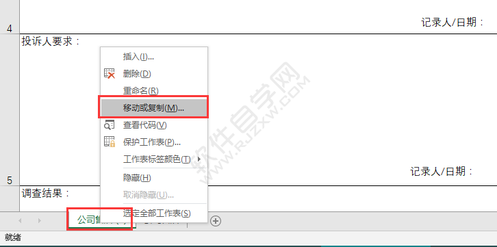 EXCEL移動工作表的方法