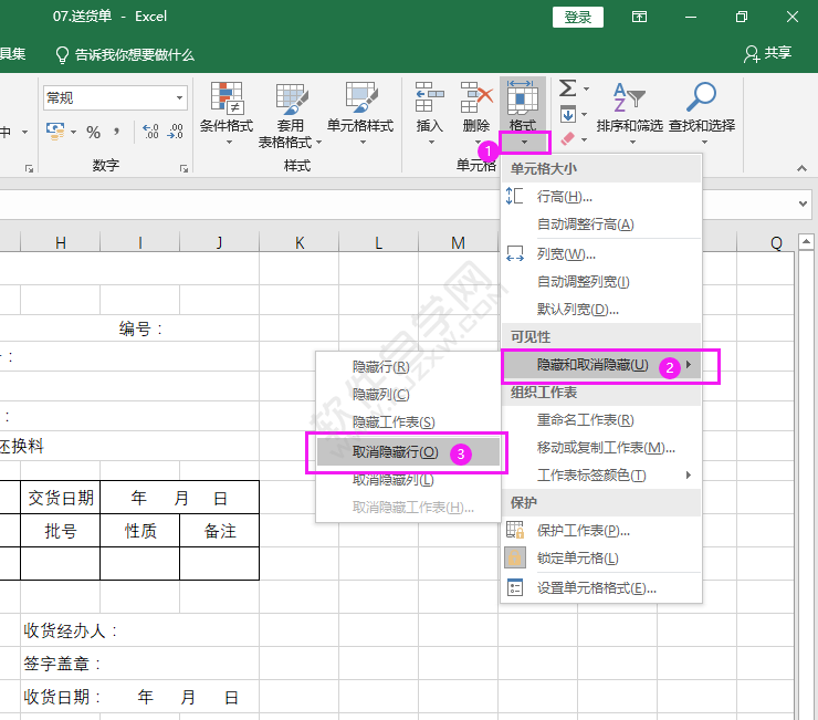 EXCEL取消隱藏行的方法