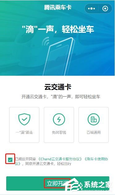 微信中怎么開通騰訊乘車卡？微信中開通騰訊乘車卡的方法
