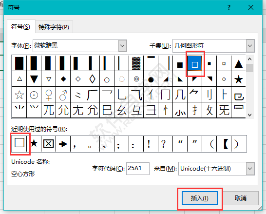 EXCEL在內容前加方框的方法