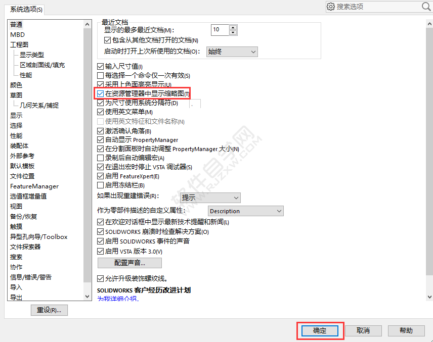 solidworkd在資源管理器中顯示縮略圖怎么設置