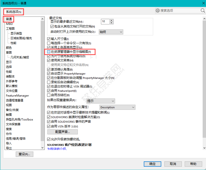 solidworkd在資源管理器中顯示縮略圖怎么設置