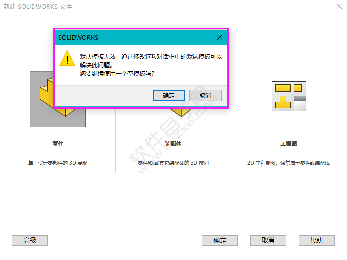 solidworks2020新建零件時默認模板無效的解決方法