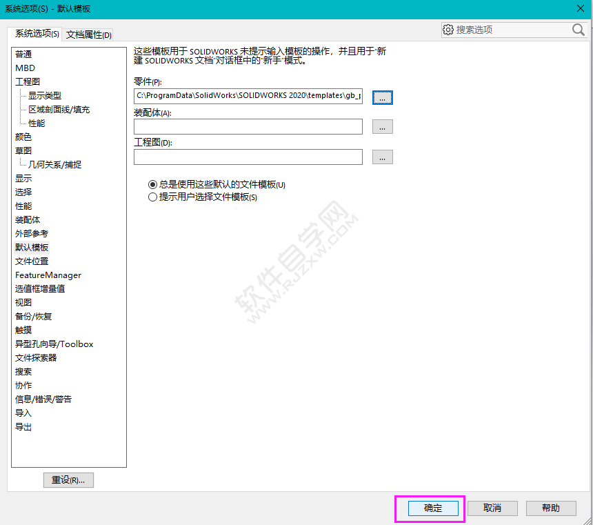 solidworks2020新建零件時默認模板無效的解決方法