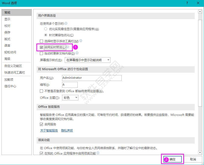 Word怎么啟用實時預覽的方法步驟