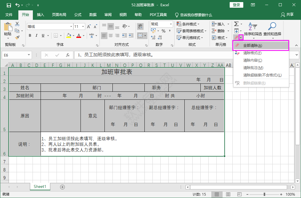 EXCEL怎么清除所選的單元格全部內容