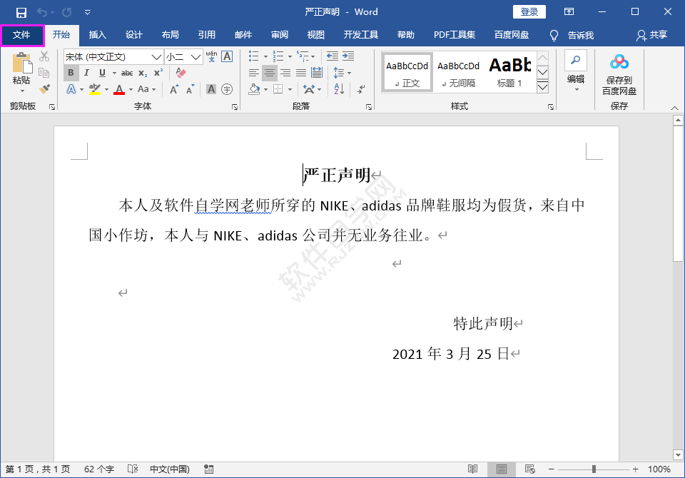 Word2016怎么始終以只讀方式打開