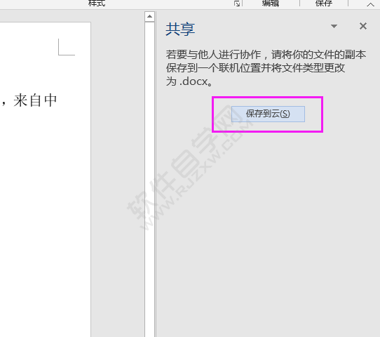 word2016文檔怎么保存到云