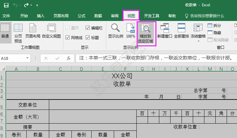 EXCEL2016縮放到選定區域的方法