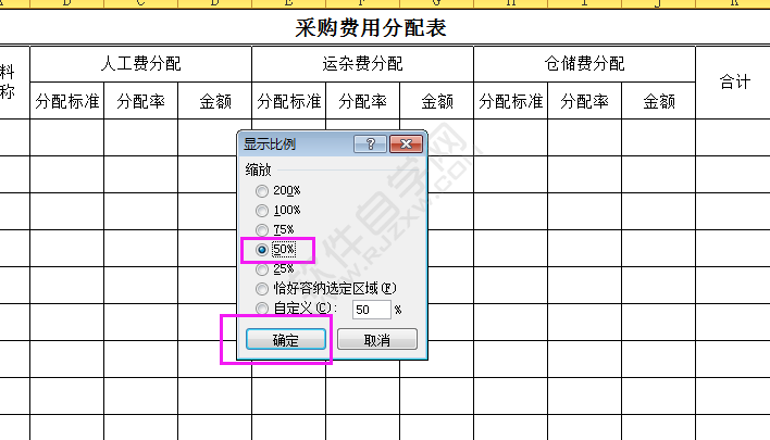 EXCEL表格怎么縮小50%顯示