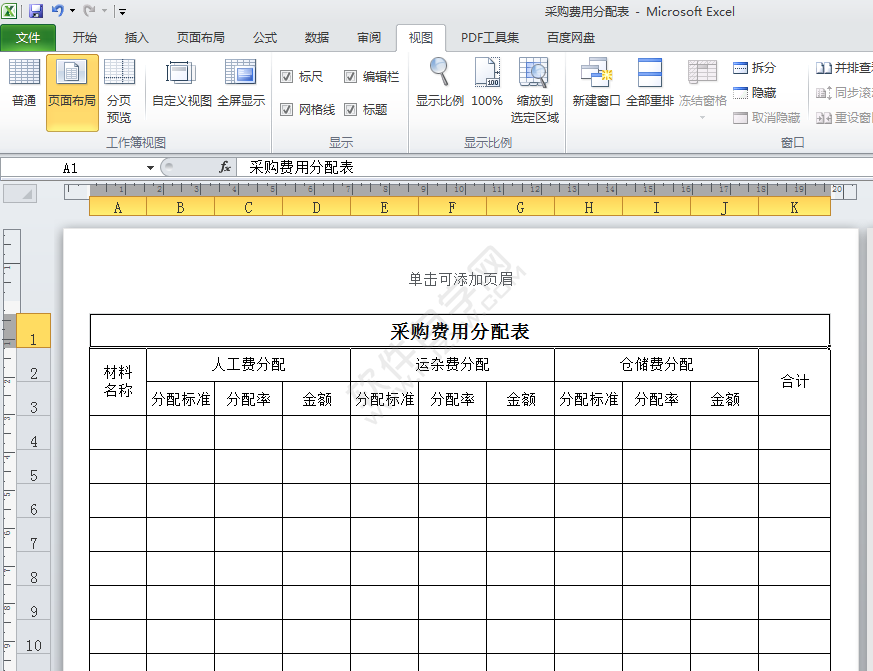 excel2010普通預覽怎么轉頁面布局