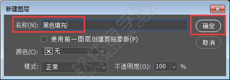 ps怎么新建黑色填充圖層