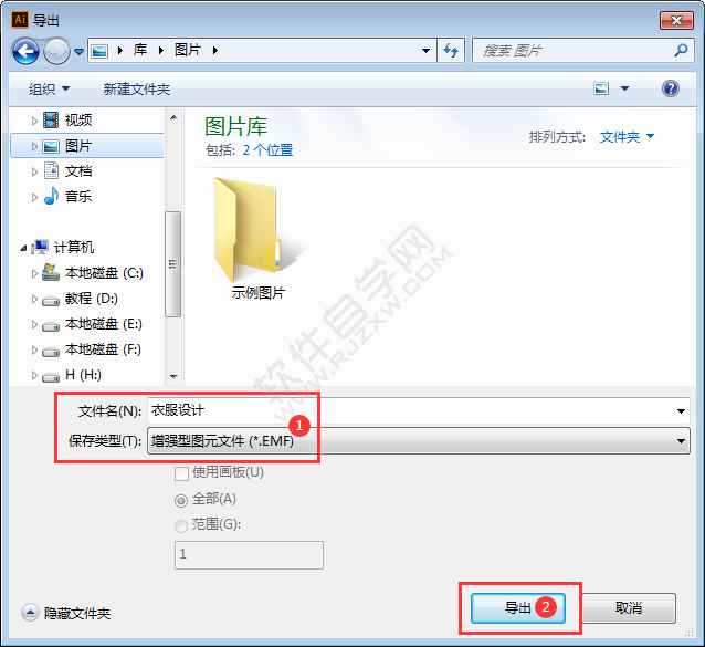 ai怎么導出EMF