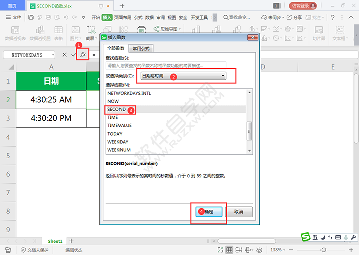 用SECOND函數怎么求秒數