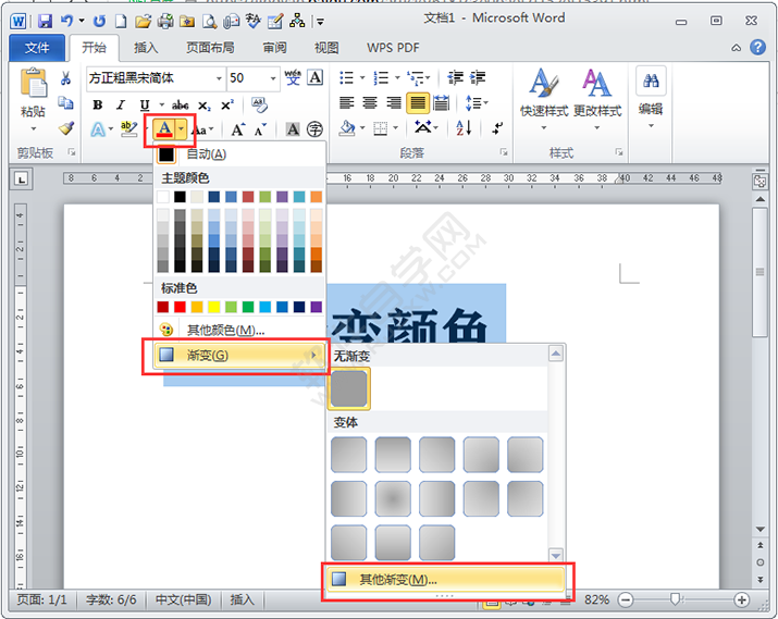 word2010文字漸變顏色怎么填充