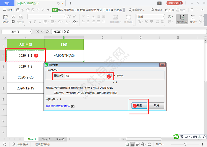 MONTH函數返回某日期的月份