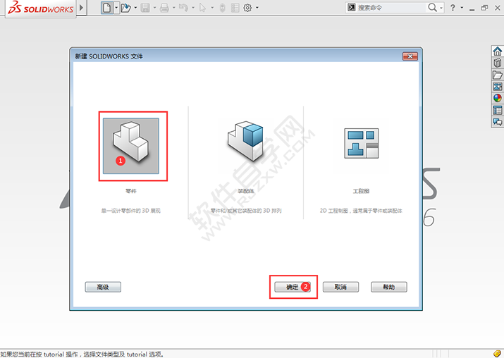 Solidworks怎么新建零件圖