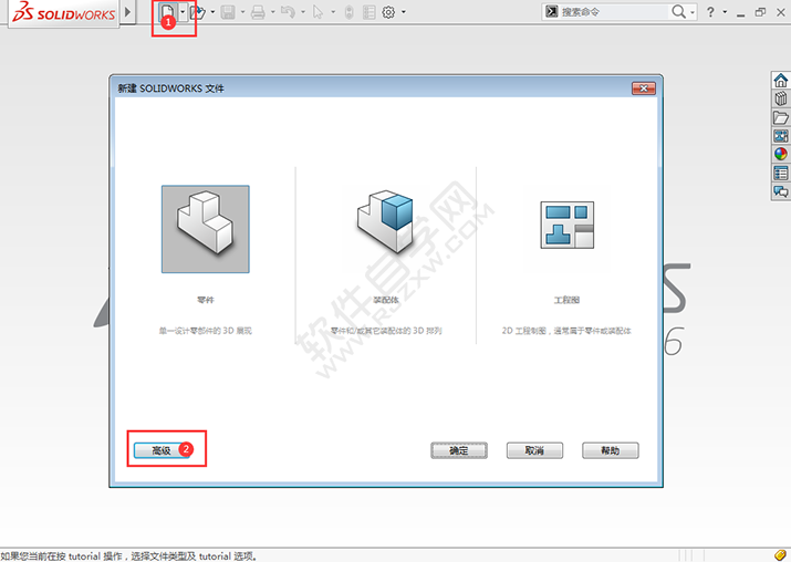 Solidworks怎么新建零件圖