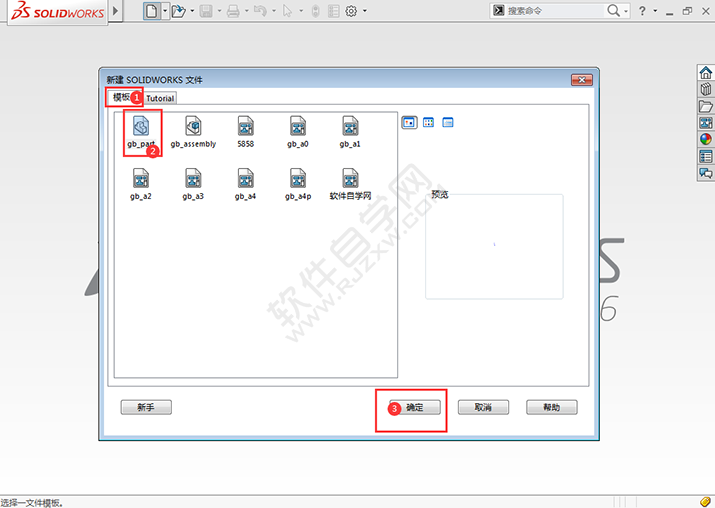 Solidworks怎么新建零件圖