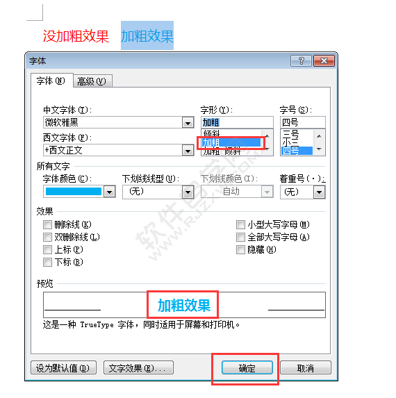 在word中怎么給內容加粗效果