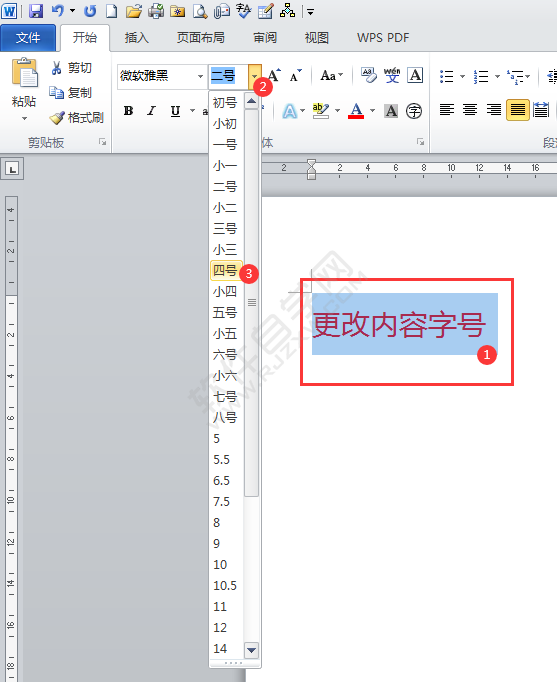 在word2010中怎么更改字號
