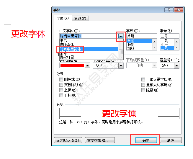 在word2010中怎么更改字體