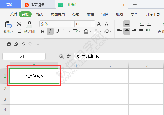 wps表格字體微傾斜怎么調