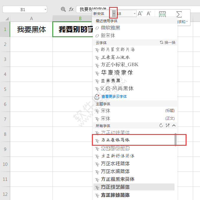 wps單元格內容怎么改字體