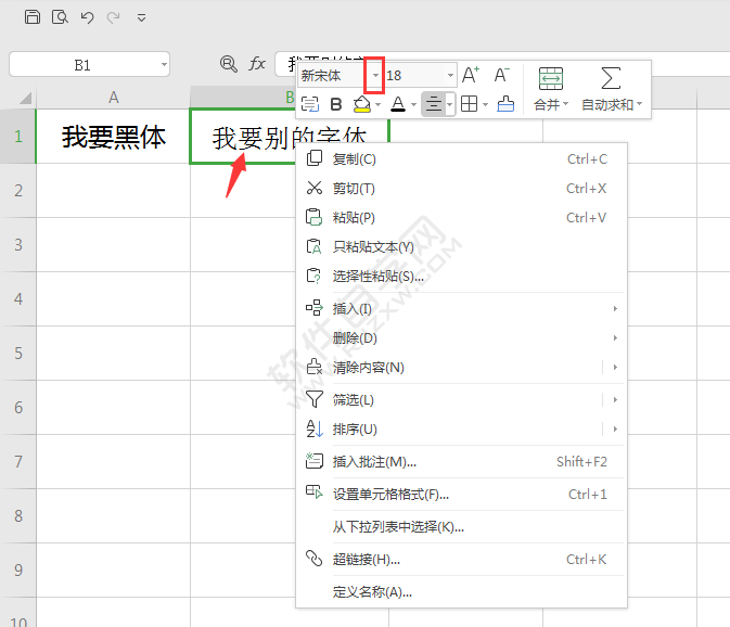 wps單元格內容怎么改字體