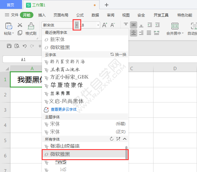 wps單元格內容怎么改字體