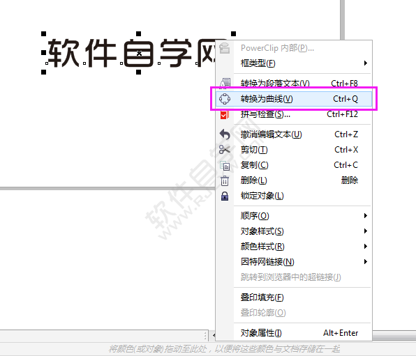 cdr如何轉曲