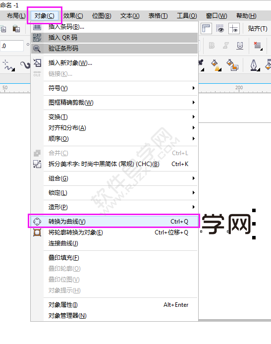cdr如何轉曲