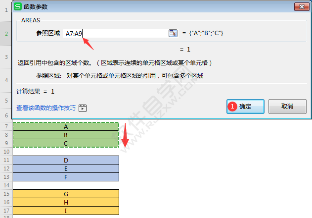 WPS中AREAS函數怎么用