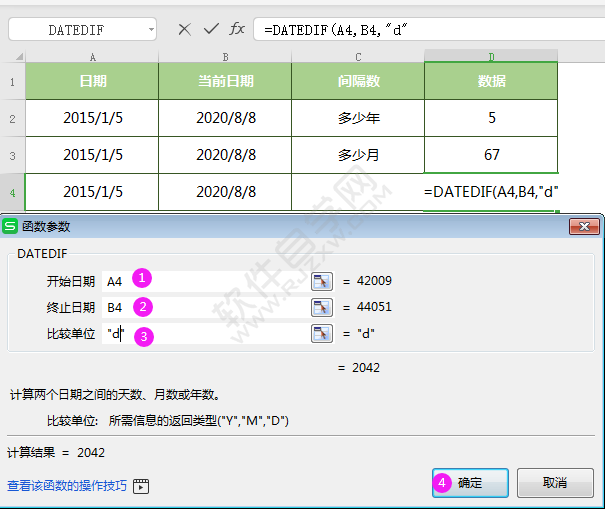wps中DATEDIF函數怎么用
