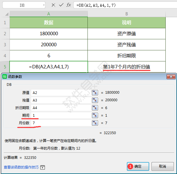 wps中db函數怎么用