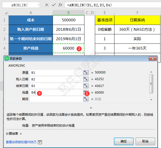 wps中amorlinc函數怎么用