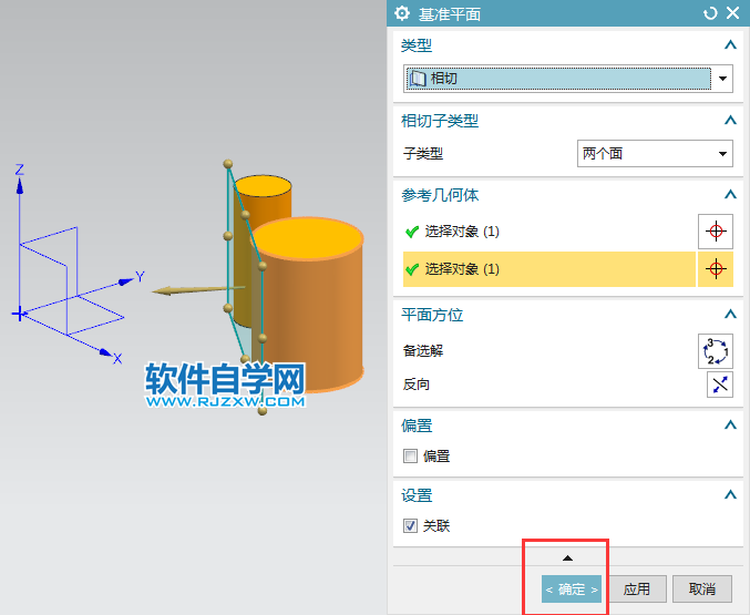 ug怎么創建相切基準平面