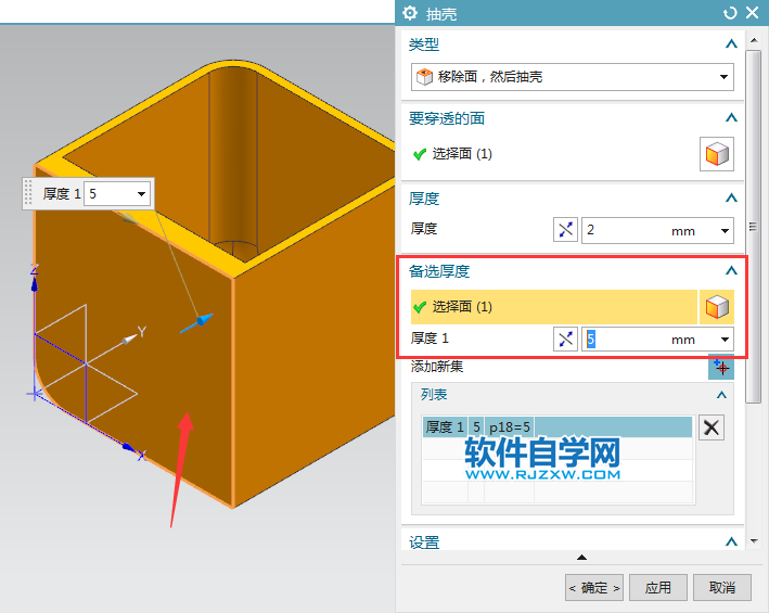 ug抽殼怎么抽不一樣的厚度