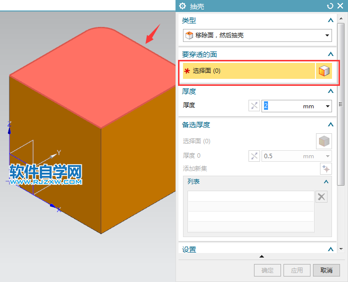 ug抽殼怎么抽不一樣的厚度